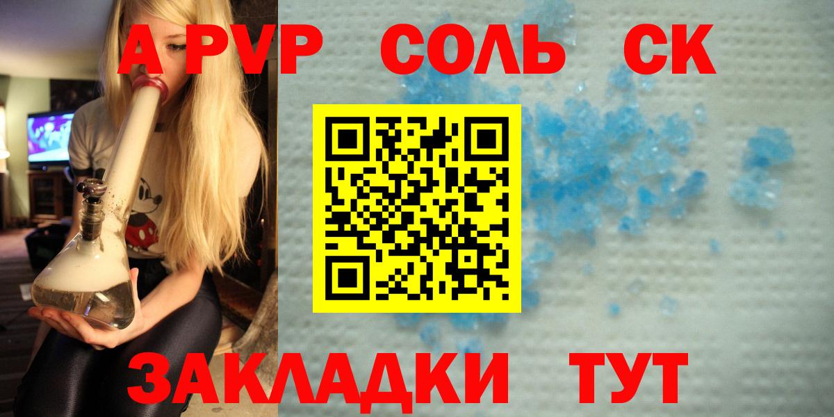 A-PVP крисы CK  Alpha-PVP крисы CK  Нижнеудинск  А ПВП мука  Alfa_PVP  купить  цена  Вход с VPN 