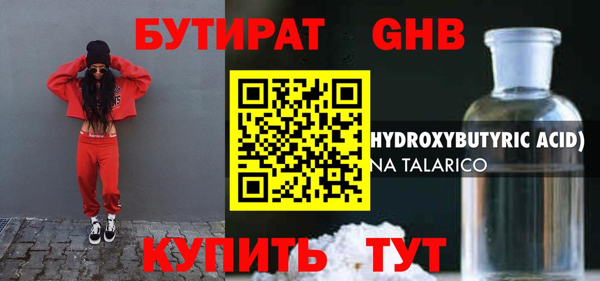 Бутират  Вход с VPN  Нижнеудинск  Бутират Butirat 