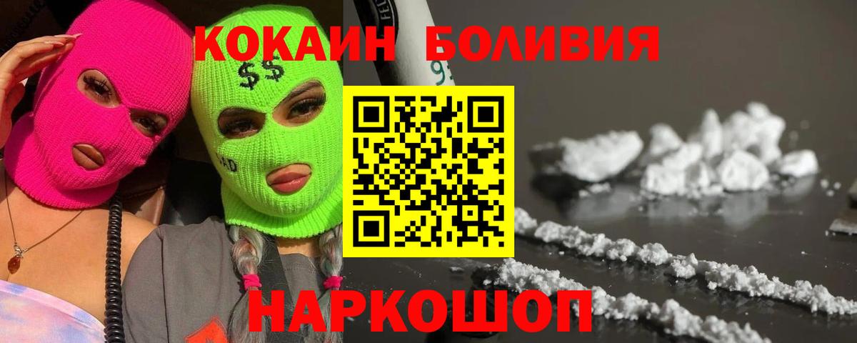 Нижнеудинск  Кокаин Колумбийский  Cocaine Fish Scale  Вход с VPN 
