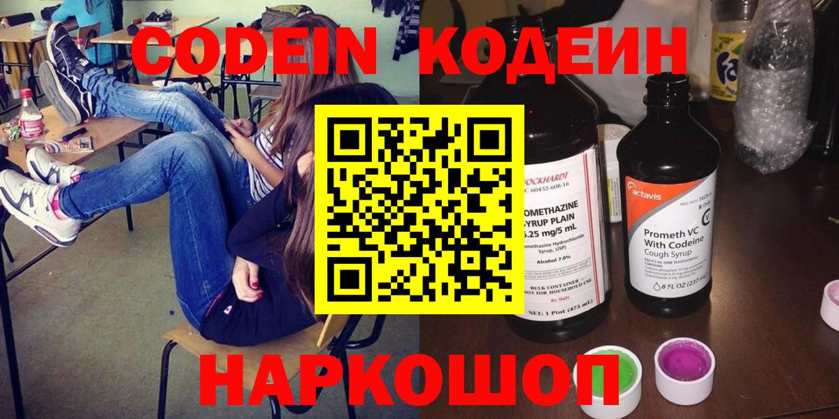 Кодеин Purple Drank Нижнеудинск