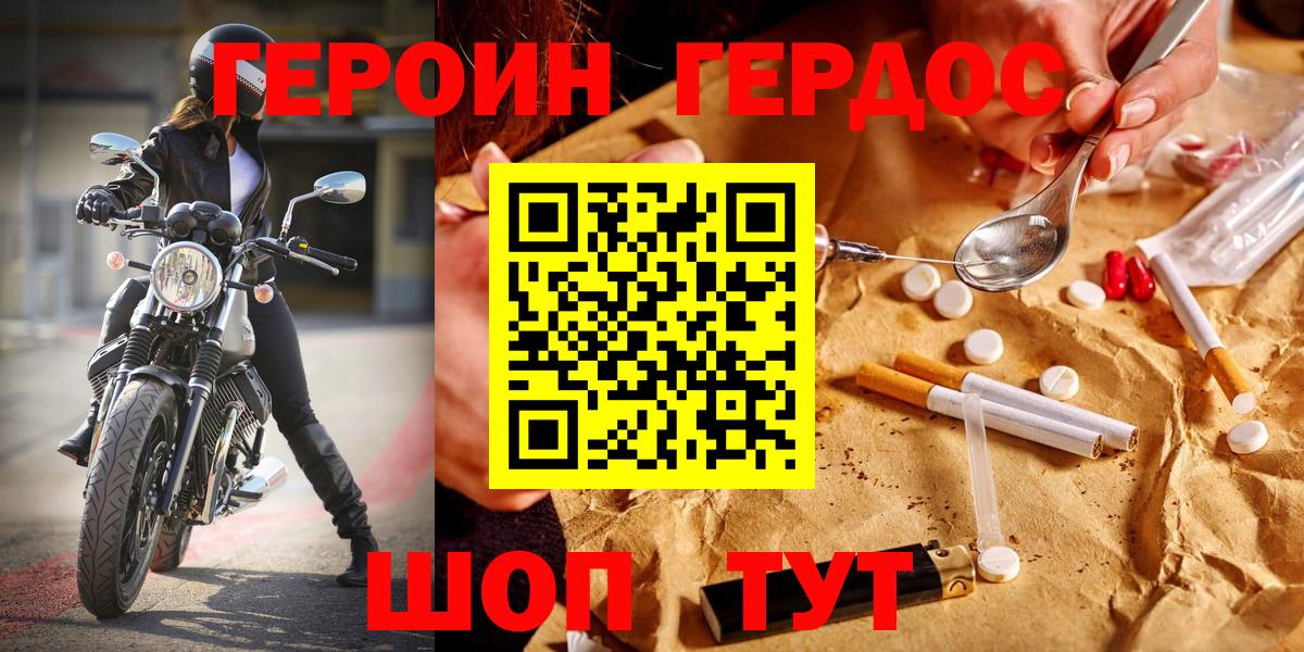 Нижнеудинск  Героин Heroin  ГЕРОИН  Вход с VPN 